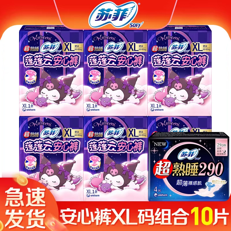 苏菲安睡裤安心拉拉裤XL码姨妈女卫生巾月经期用防漏官方品牌正品
