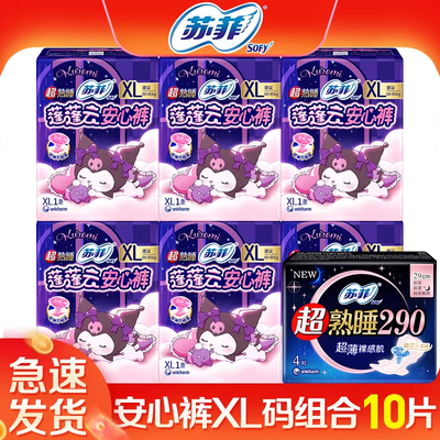 苏菲安睡裤安心拉拉裤XL码姨妈女卫生巾月经期用防漏官方品牌正品