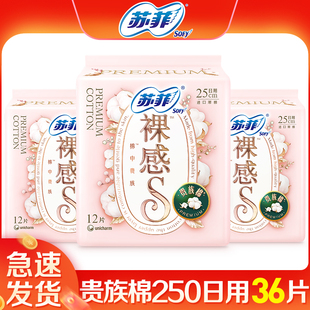 苏菲卫生巾女裸感s250日用极薄贵族棉姨妈巾整箱组合官方品牌正品