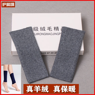 羊绒男女士秋冬防寒短款护脚腕
