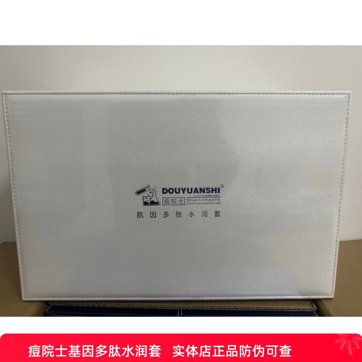 痘院士基因多肽水润套修复痘坑收面部护理套装