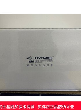 痘院士基因多肽水润套修复痘坑收细毛孔去印子提亮肤色基因微导套