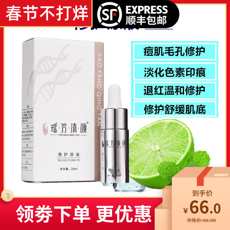 瑶芳清颜无痕保湿护理精华原液