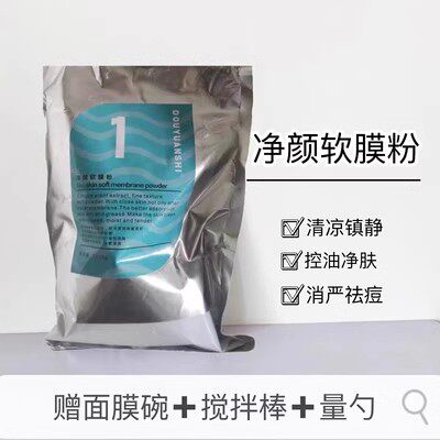 瑶芳瑶秀玉颜面膜净颜软膜粉蓝膜面部清洁修护控油泥膜消面炎膜