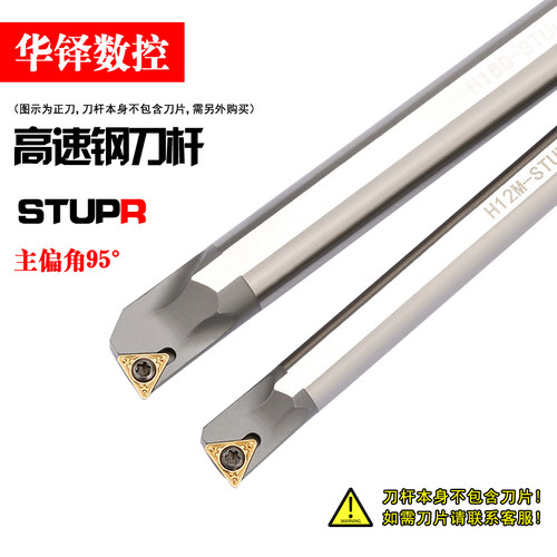 内孔镗刀高速钢95度STUPR