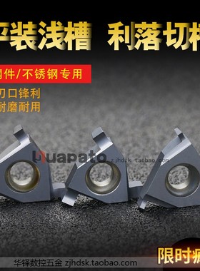 平装式浅槽刀片TNR16内卡簧槽16IR/EL1.2 1.3 1.5 1.55 2.1 2.3-3
