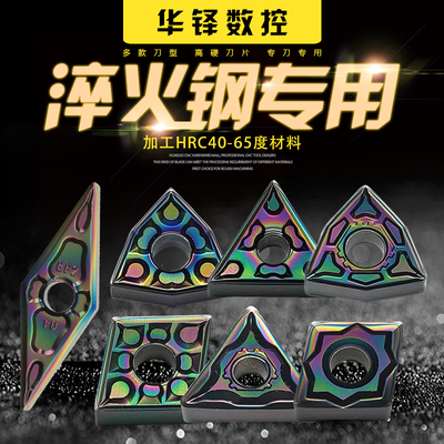 数控车刀片不锈钢加工高硬淬火件