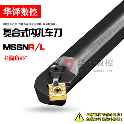 45度压板型数控内孔车刀杆S20R/S25S/S32T-MSSNR/L12配SNMG1204..
