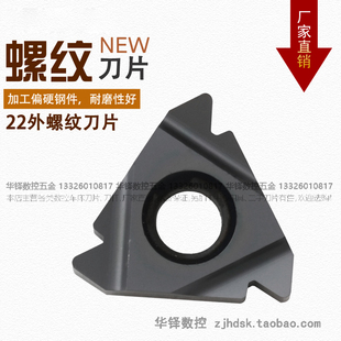 5.0 带修光 牙刀片 ISO 6.0 4.0 3.5 外螺纹刀片 数控刀具