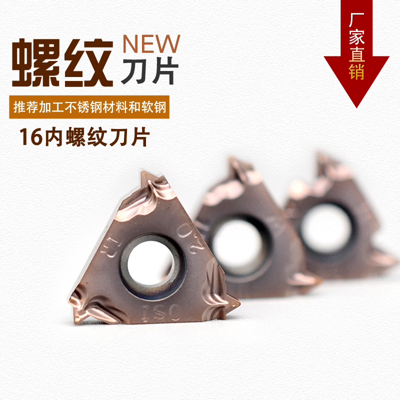 不锈钢数控刀具 内螺纹 刀片16IRM 1.0/1.5/2.0/2.5/3.0 ISO 牙刀