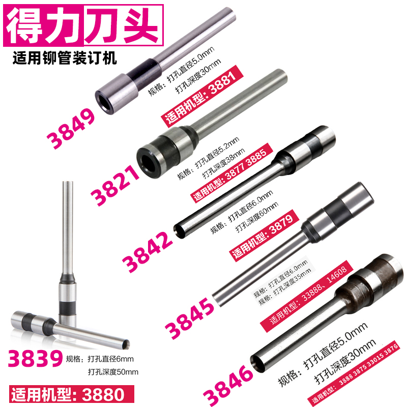 得力铆管装订机钻刀刀头多种规格