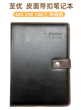 至优皮面带扣商务笔记本记事本日记本48K25K18K 可插笔优质皮面本