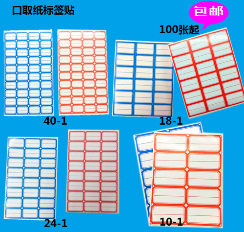 泰昌口取纸小号大号口启纸口水纸