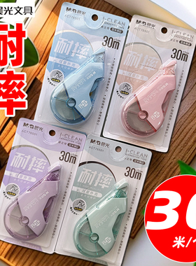 晨光ACT76501修正带30米白色带芯涂改带改正带修改带耐摔5MM带宽