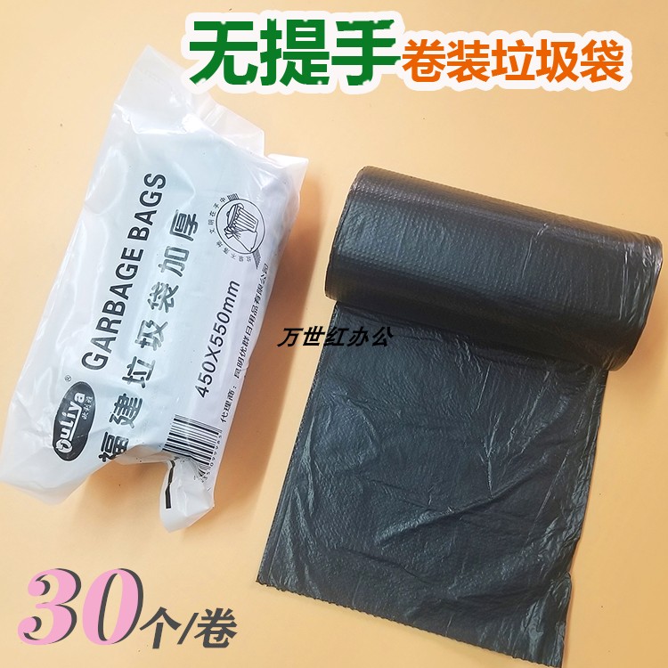 450*550mm卷装垃圾袋卷式塑料袋无手提垃圾袋30个/卷满15元包邮