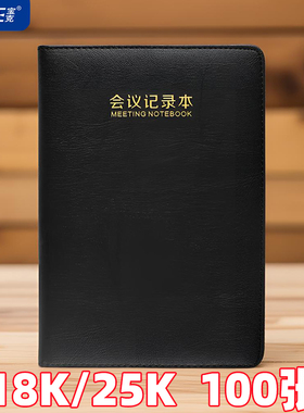 宝克18K25K100张皮面笔记本1618会议记录本1625皮本80克纸记事本