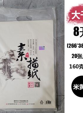 8K素描纸水粉纸白色米黄色140G/160G20张26.6*38.2CM满15元包邮