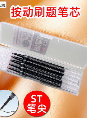 爱好GR7856按动刷题笔芯0.5MM书写笔芯黑色考试书写ST笔头10支装