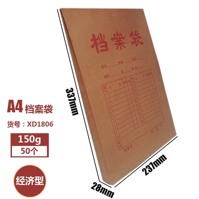 尊信德1806A4经济型牛皮纸档案袋文件袋资料袋合同袋卷宗袋薄款