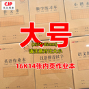 长江16K大号作业本14张米黄纸张汉语拼音语文数学作文英语小楷