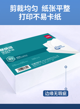 得力BR104空白凭证纸凭证打印纸白纸210*120MM财务软件打印用纸
