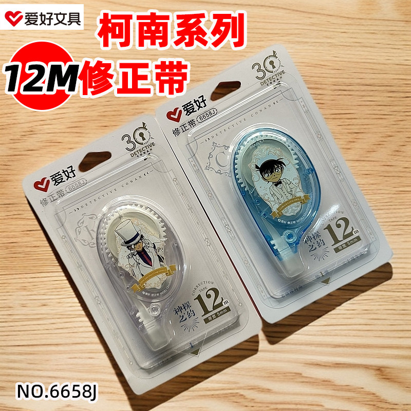 爱好6658J柯南修正带涂改带改正带修改带5MM宽带芯白色PET