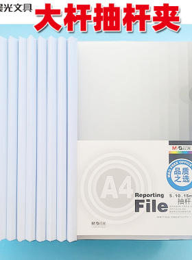 晨光ADM94521大杆抽杆夹文件夹资料夹报告夹1.5CM大杆10个装