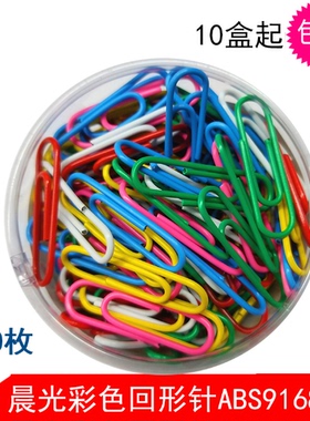 晨光文具91698彩色回形针别针办公用3号回型针曲别针回行针回心针
