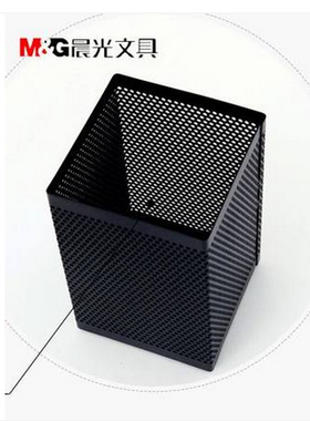 晨光ABT98401 时尚多功能铁制方形笔筒 桌面收纳筒笔筒网状笔筒