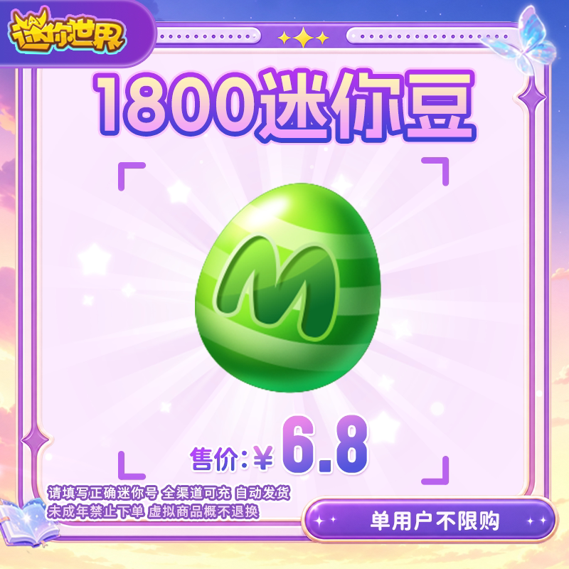 [Mini Beans] 1800 Mini Beans Limited Time Discount [Mini World] Official Direct Top-up