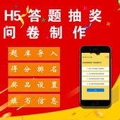 元 宵节猜灯谜问卷调查设计答题抽奖竞赛H5活动链接制作小程序软件