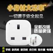 公牛英标港版 转换插头搅拌机日本松下吹风机转换器电饭锅咖啡机