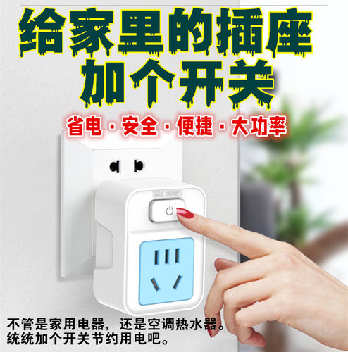 电器插头转换器清风带开关插座