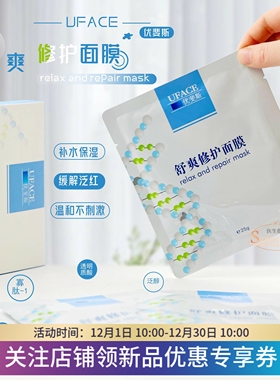 uface优斐斯优裴斯舒爽倍润修护面膜水光针激光术后补水孕妇面膜