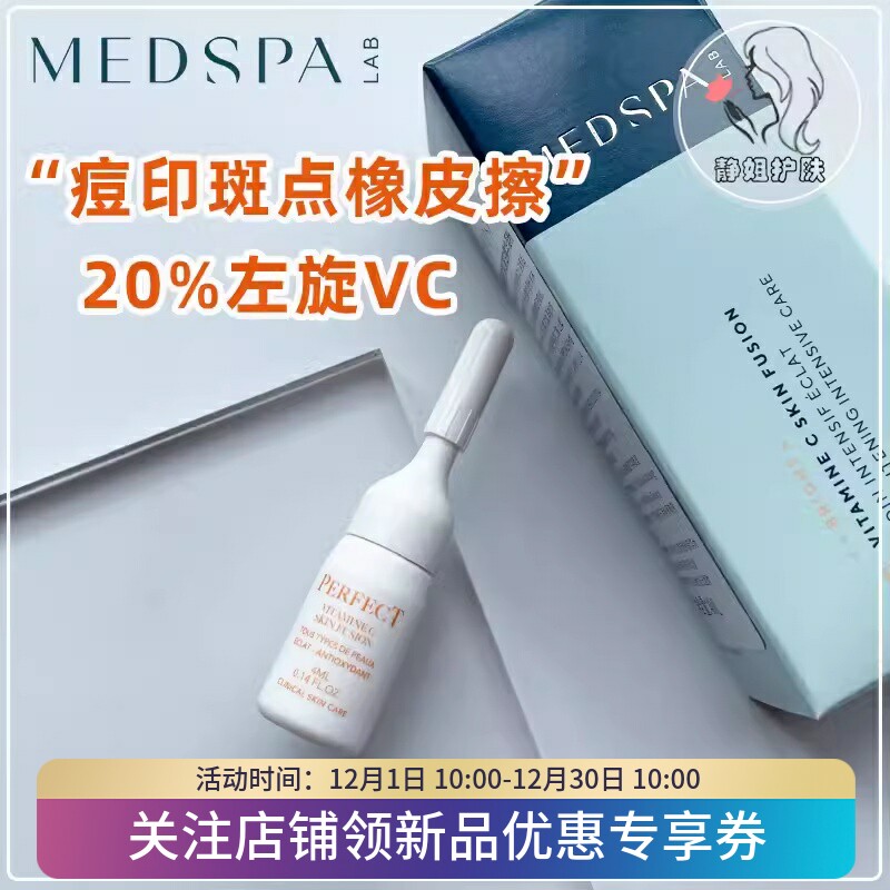 新日期2026年 美帕维生素C精华vc湿粉4ml20%浓度 淡化痘印色沉
