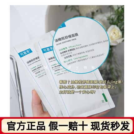 可复美油橄榄舒缓面膜修复保湿敏感肌维稳油痘肌补水平衡5片/盒