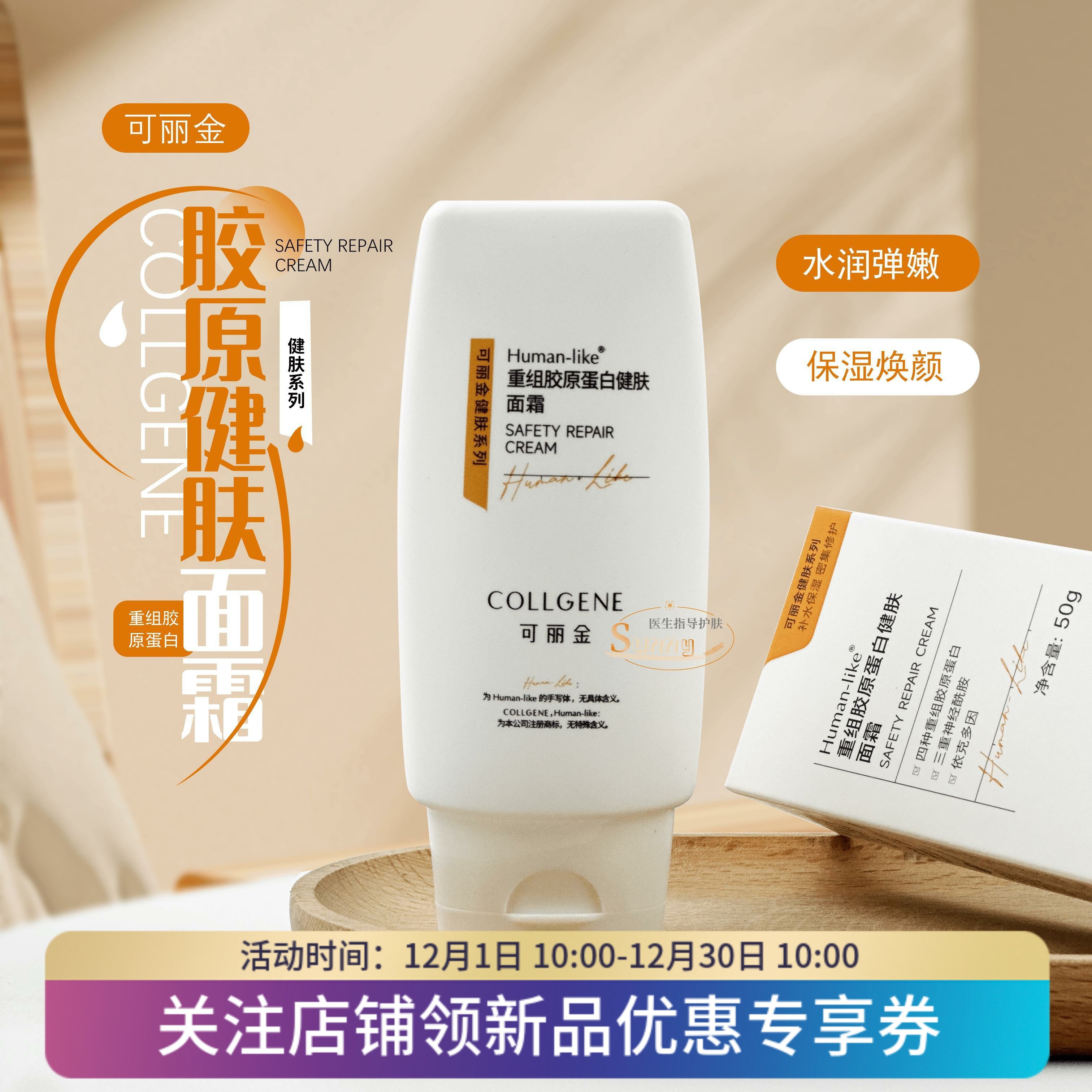 可丽金类人胶原蛋白健肤面霜50g敏感肌保湿锁水滋养修护屏障清透