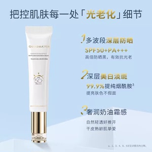 华熙生物夸迪双效美白菁透防晒霜淡斑隔离防紫外线SPF50+长久防晒