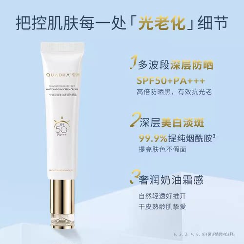 夸迪双效美白菁透防晒霜淡斑