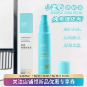 绽妍小蓝盾轻透物理防晒霜乳清爽不油不闷痘空气肤感敏肌面部提亮