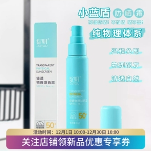 绽妍小蓝盾轻透物理防晒霜乳清爽不油不闷痘空气肤感敏肌面部提亮