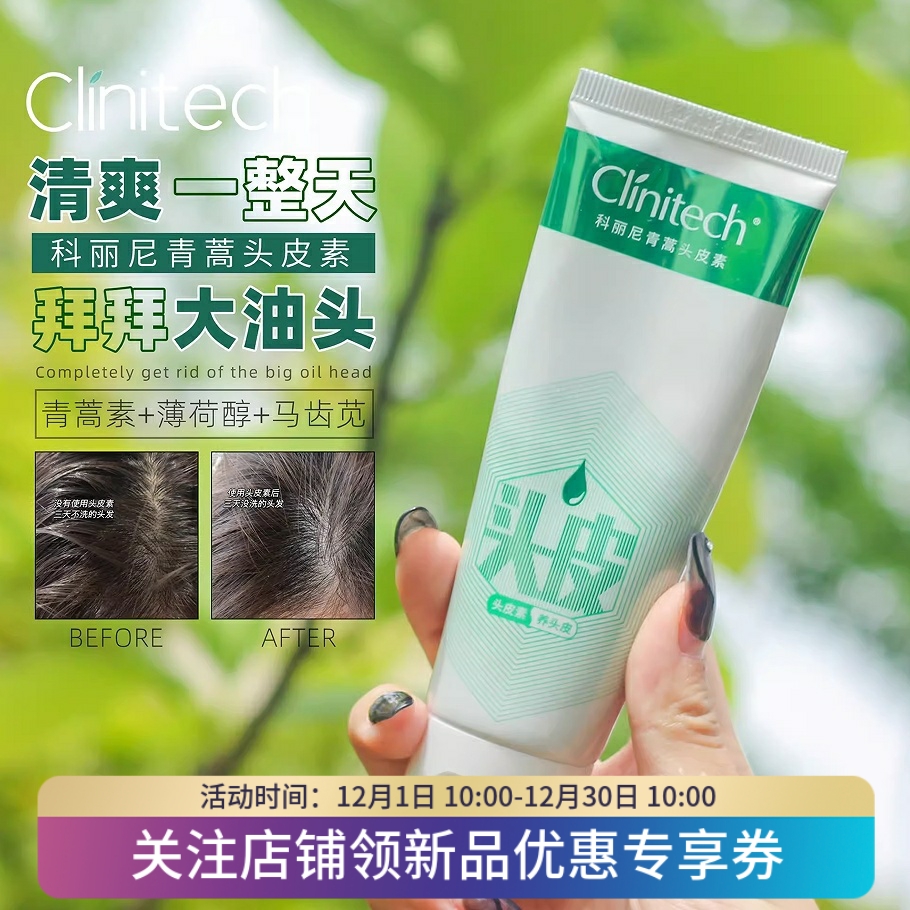 养头皮更重要！科丽尼四代青蒿头皮素洗发水75ml