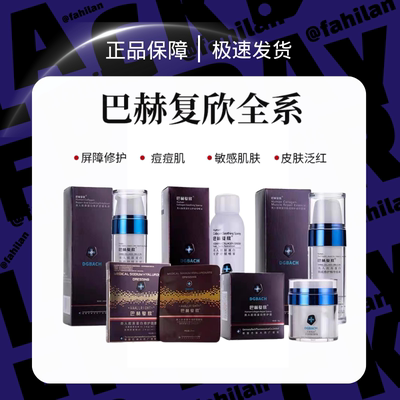 德国巴赫复欣正品修护