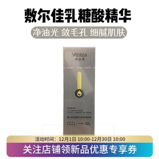 敷尔佳乳糖酸控油敛肤精华液快速瘪痘控油保湿 预新品 舒缓痘肌