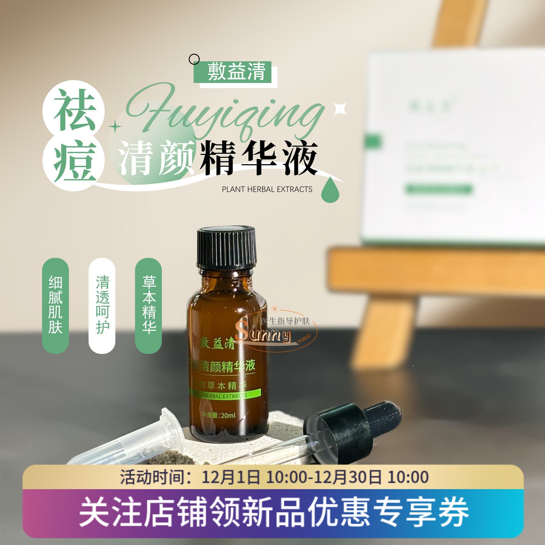 新升级包装 更好用!敷益清祛痘清颜精华液20ml淡化痘印痘坑