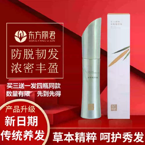 东方丽君防脱精华液头发防脱