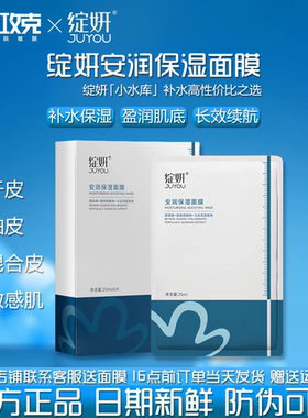 Pro10片装！绽妍小水库面膜安润保湿面膜敏感肌补水保湿舒缓滋润