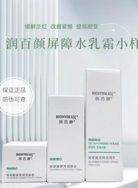 润百颜屏障调理面霜8g