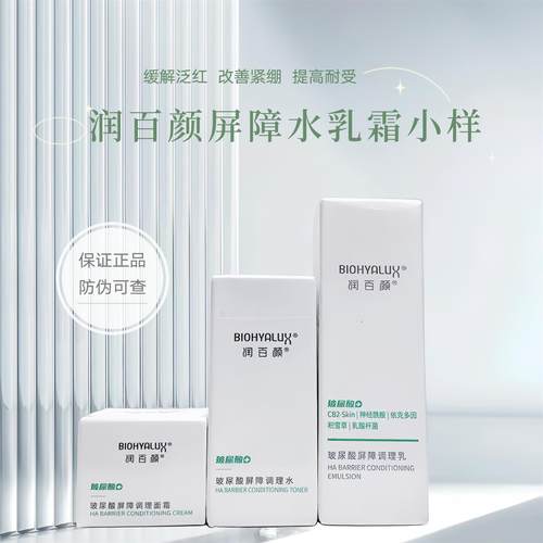 润百颜屏障调理面霜8g