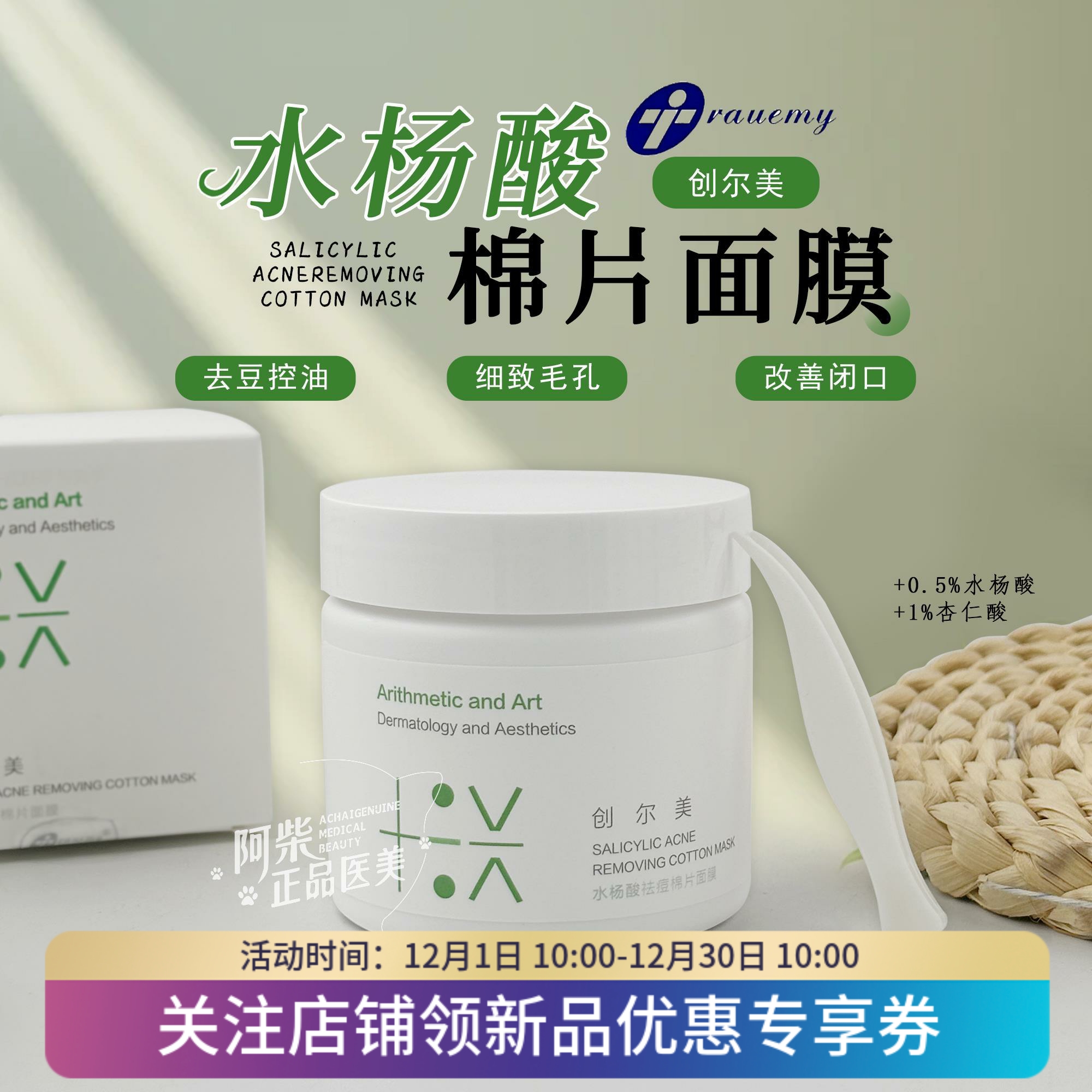 创尔美水杨酸棉片70片黑头闭口